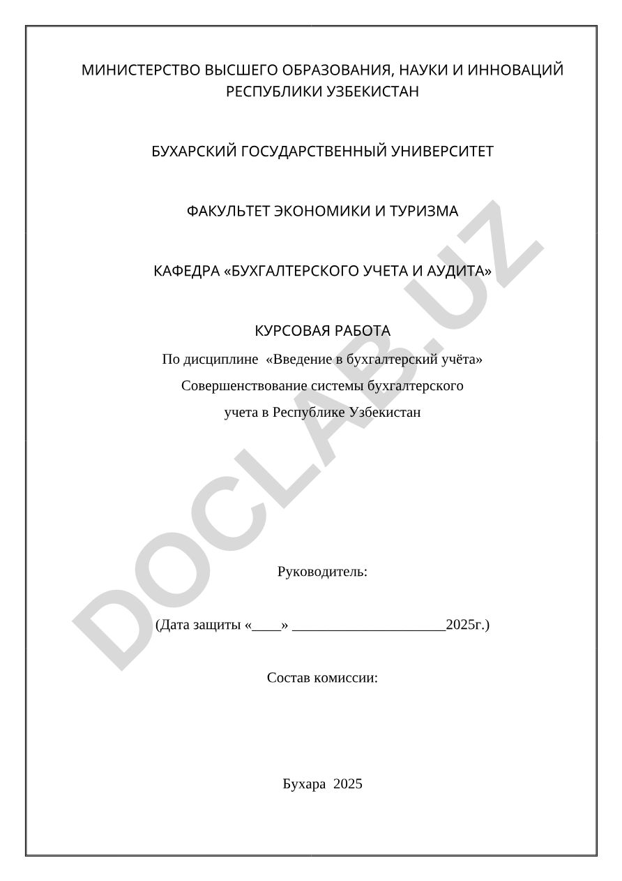 Классификация и оценка хозяйственных средств организации