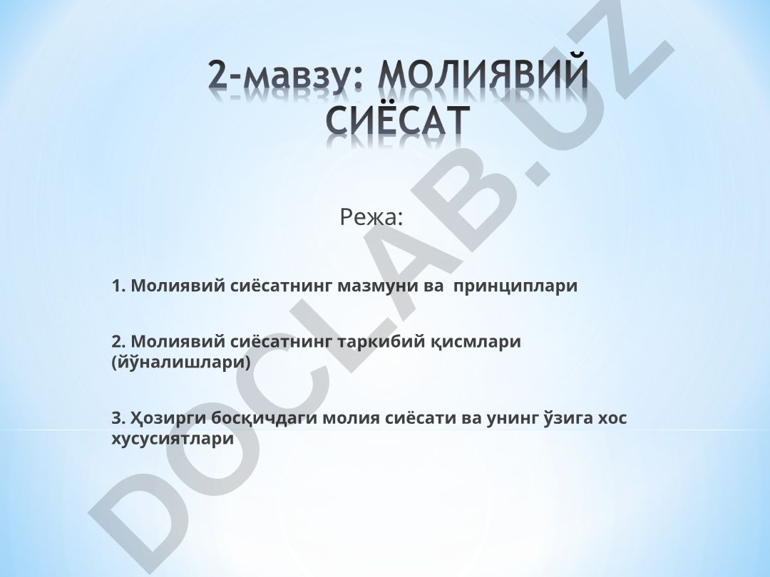 Молиявий сиёсатнинг мазмуни, принциплари ва ҳозирги босқичдаги хусусиятлари