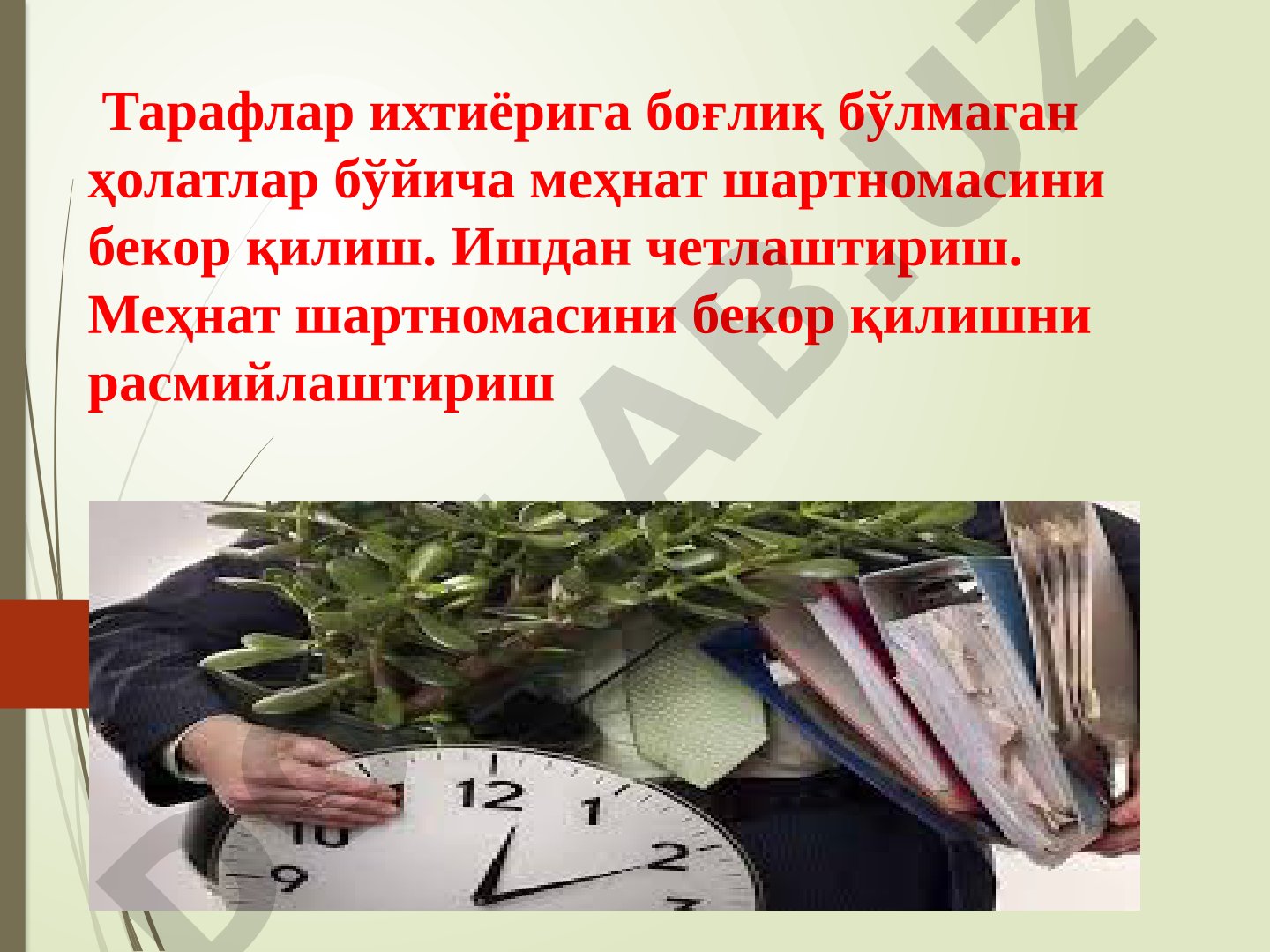 Mehnat shartnomasini bekor qilish bo'yicha qo'llanma