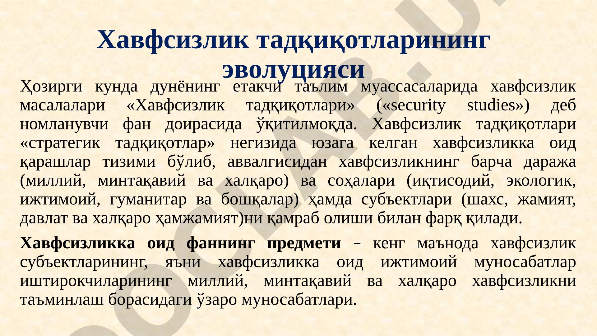 Xavfsizlik tadqiqotlari