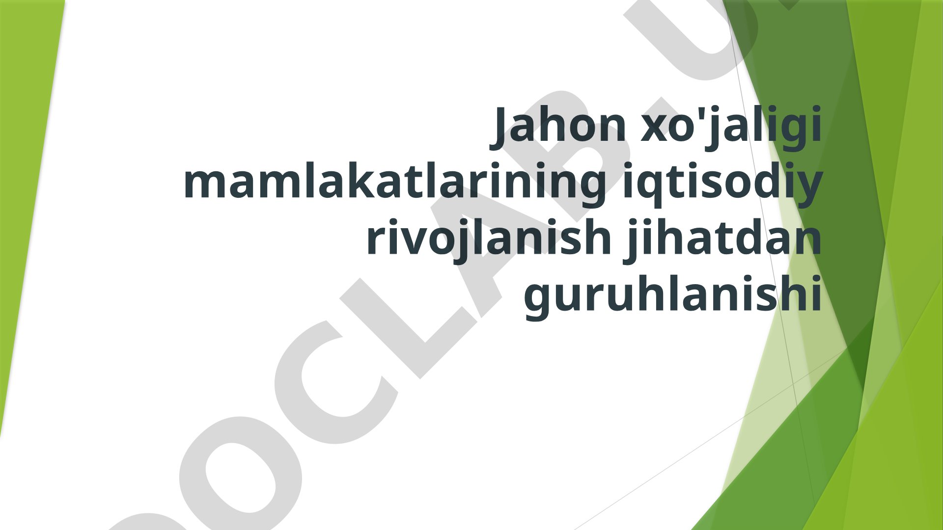 Jahon mamlakatlarining iqtisodiy guruhlanishi
