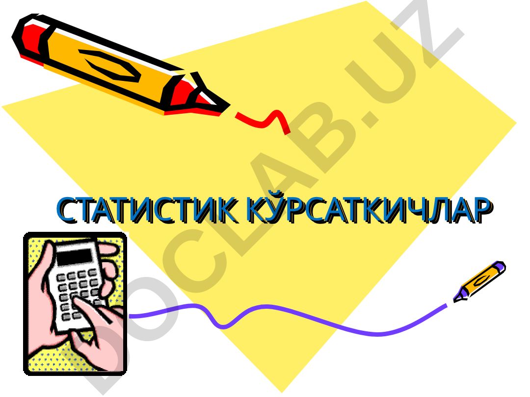 Статистик кўрсаткичлар ва уларнинг аҳамияти