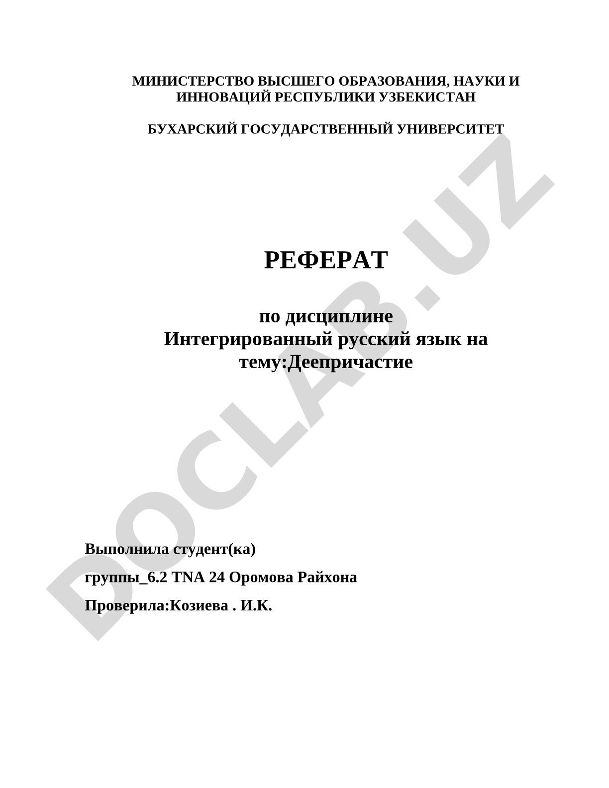Деепричастие реферати