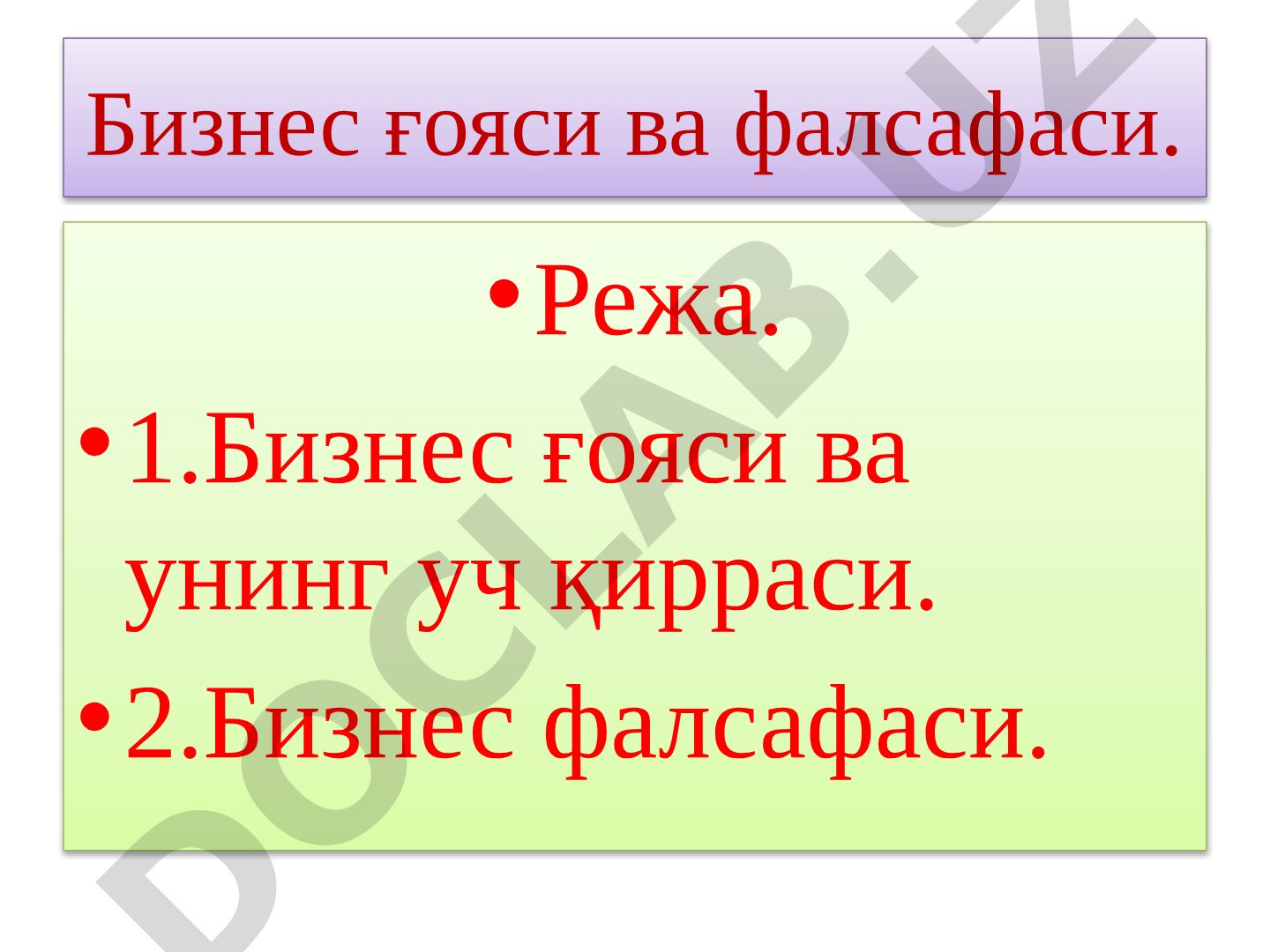 Biznes g'oyasi va falsafasi