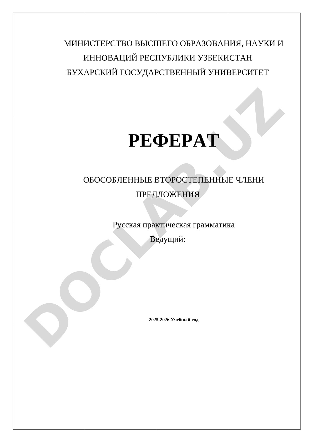 Обособленные второстепенные члены предложения