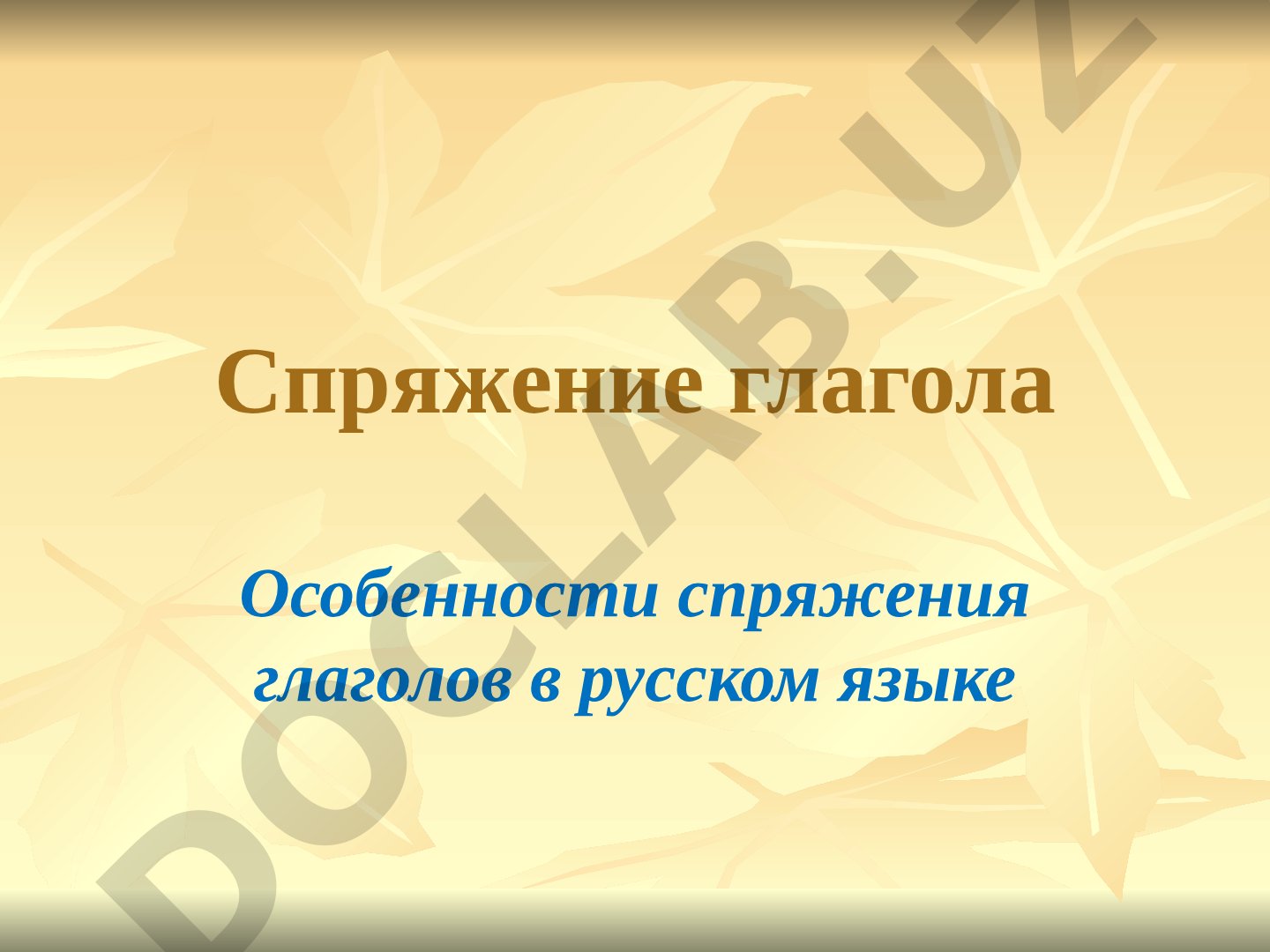 Rus tilida fe'llarni yig'ish