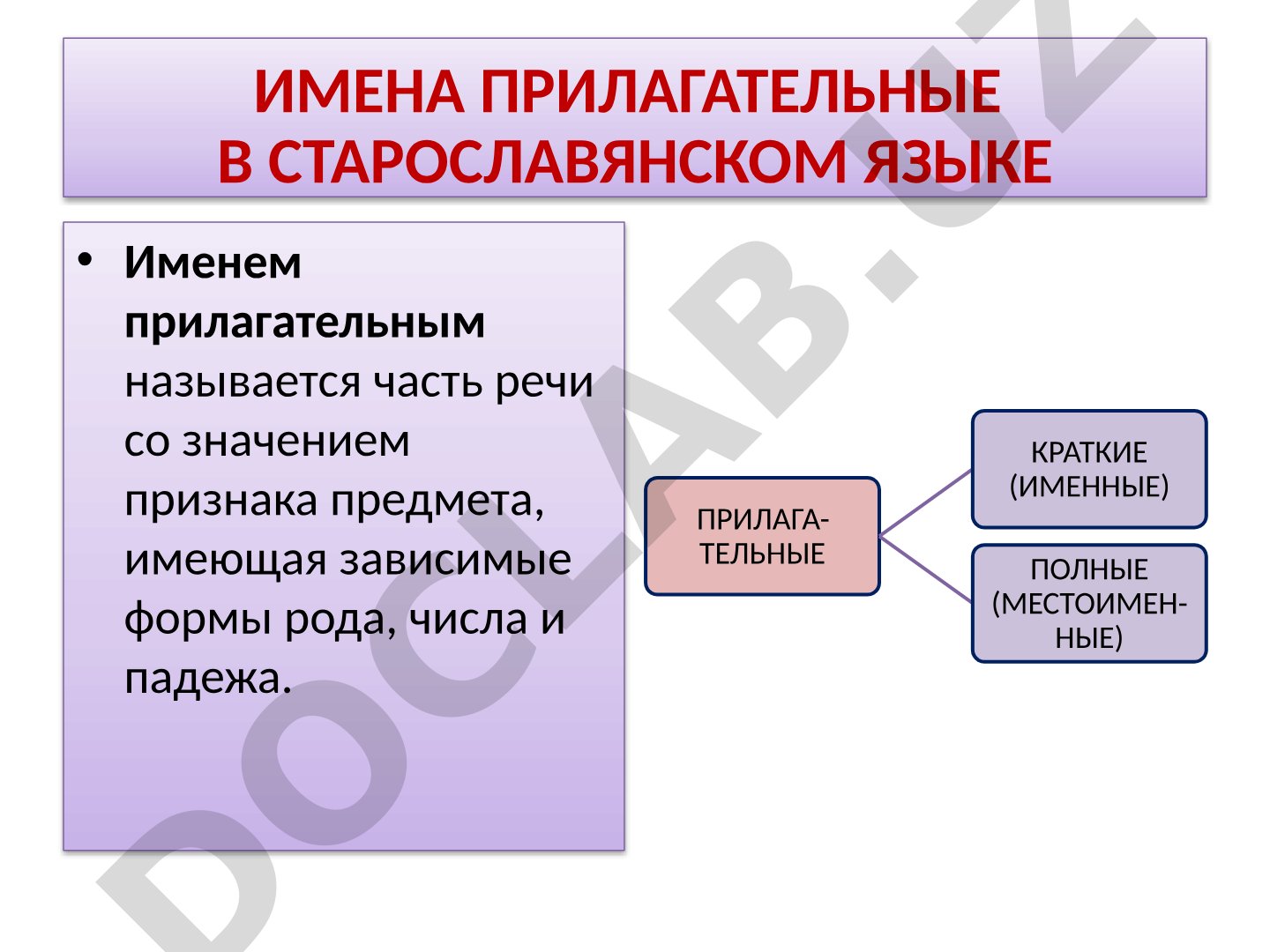 Staroslavyan tilida sifatlar