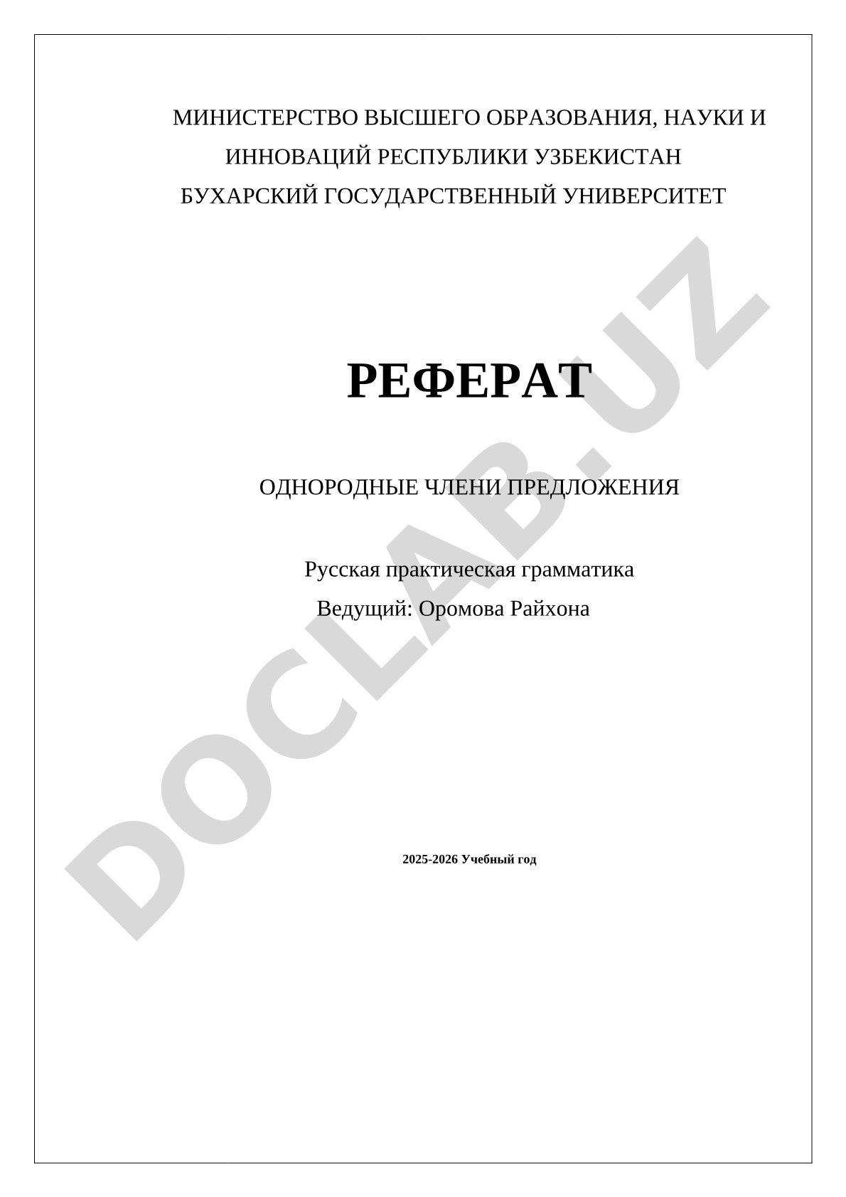 Referat: Oднородные члены предложения