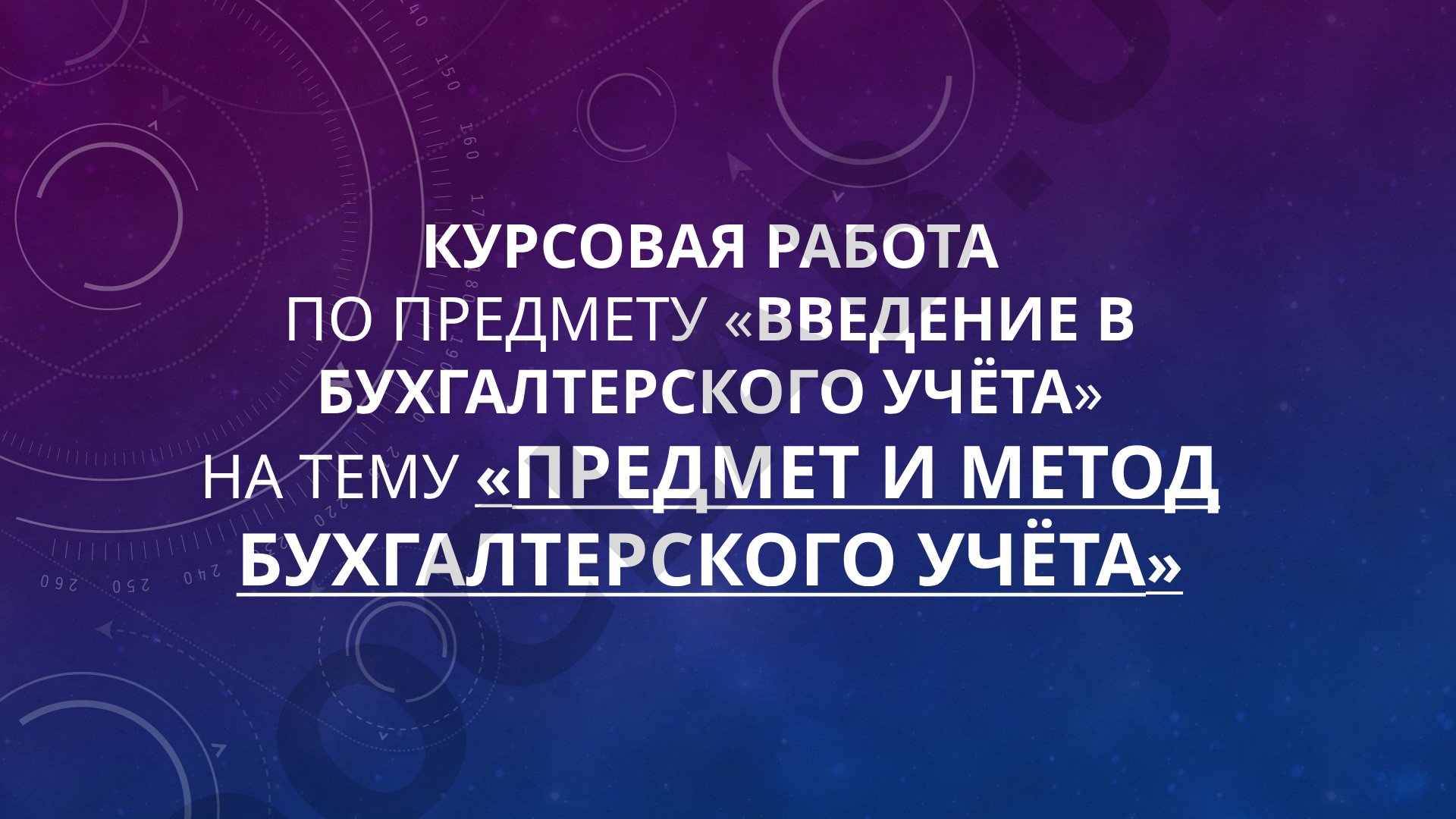 Buxgalteriya hisobi predmeti va metodi