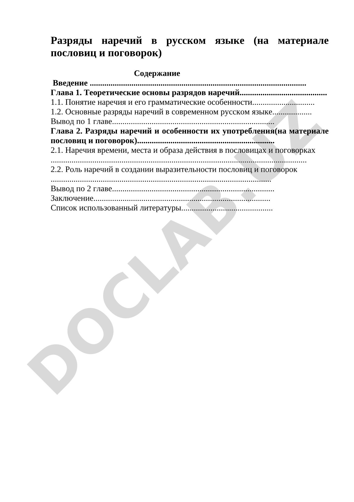 Наречия в русском языке: разряды на материале пословиц