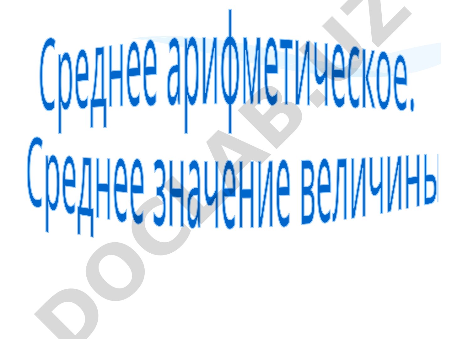 O'rta arifmetik dars ishlanmasi