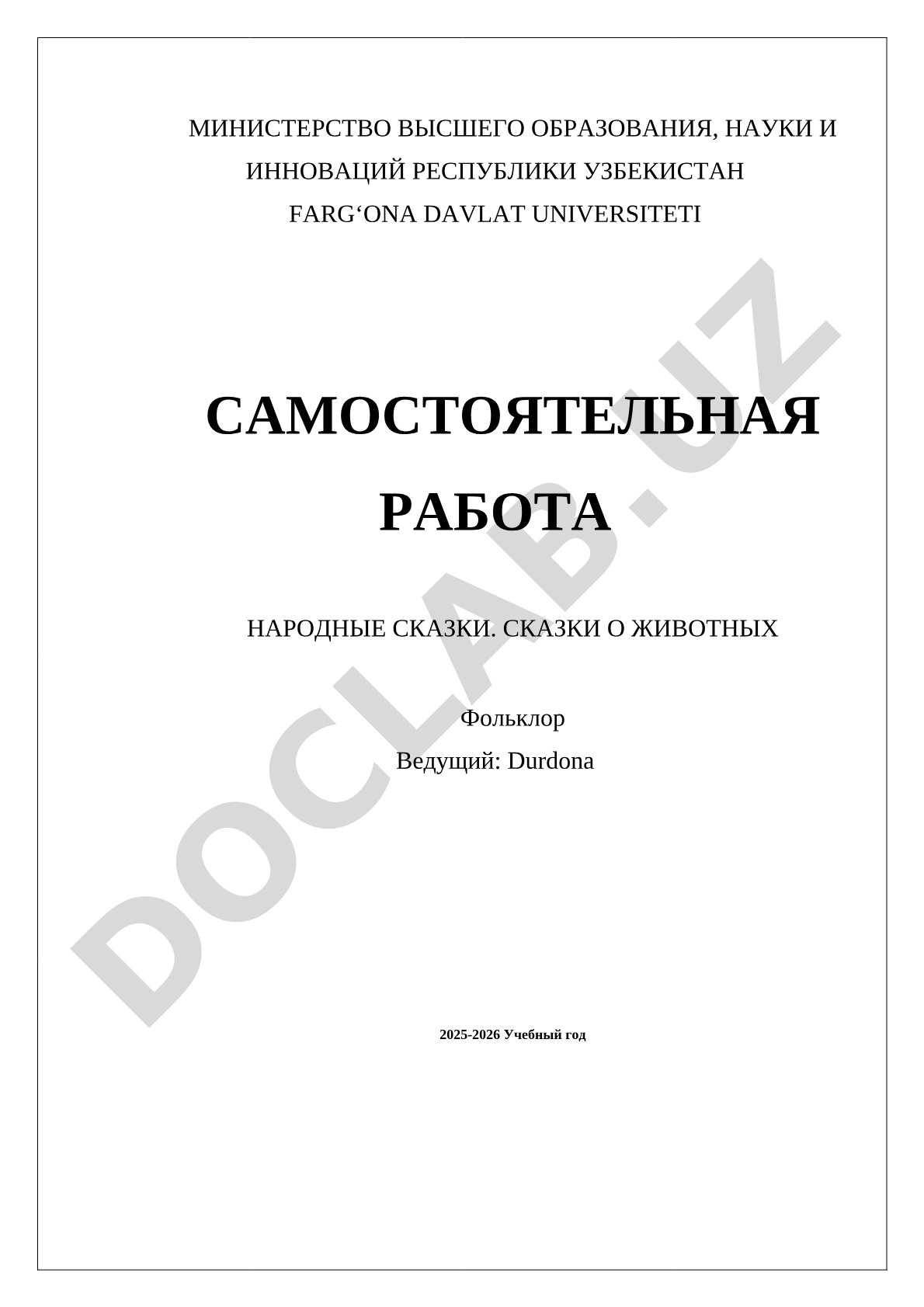 Народные сказки. Сказки о животных