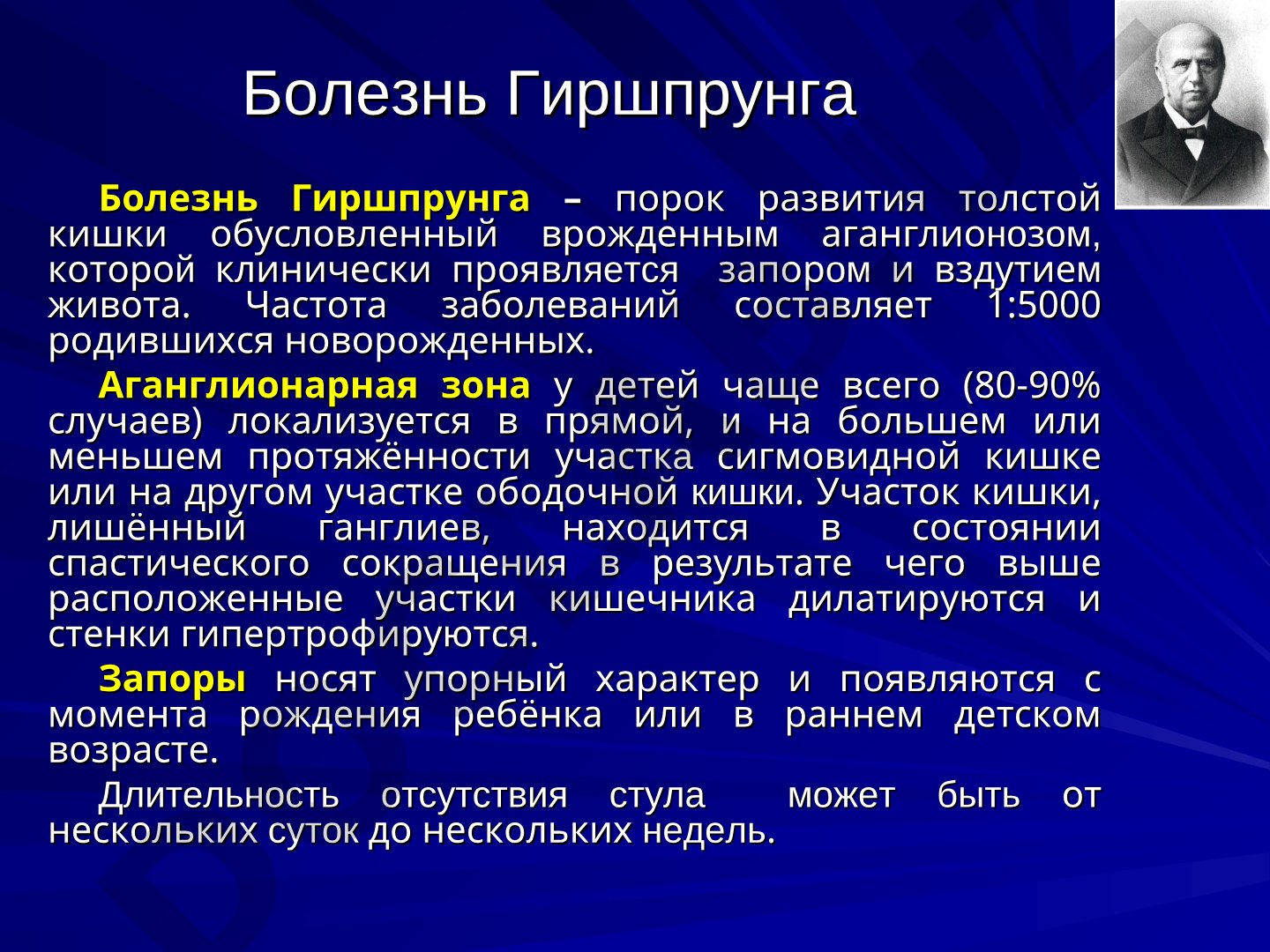 Болезнь Гиршпрунга