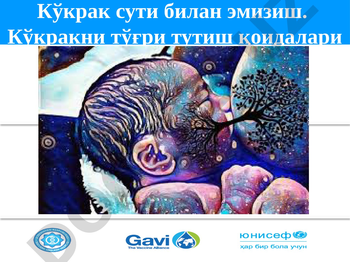 Кўкрак сути билан эмизиш ва кўкракни тўғри тутиш қоидалари