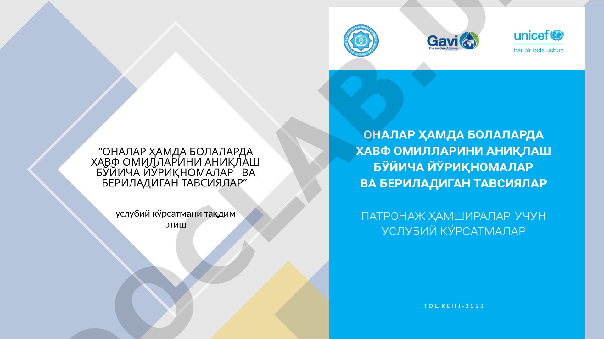 Оналар ҳамда болаларда хавф омилларини аниқлаш бўйича йўриқномалар ва бериладиган тавсиялар
