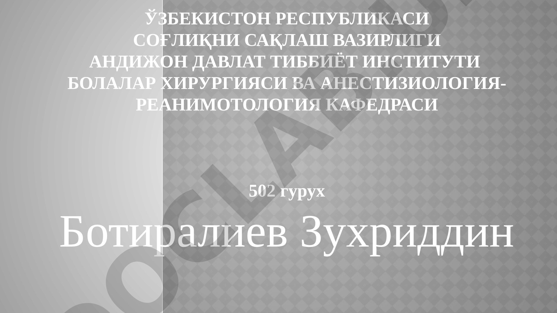 Гиршпрунг касаллиги. Аноректал туғма нуқсонлар