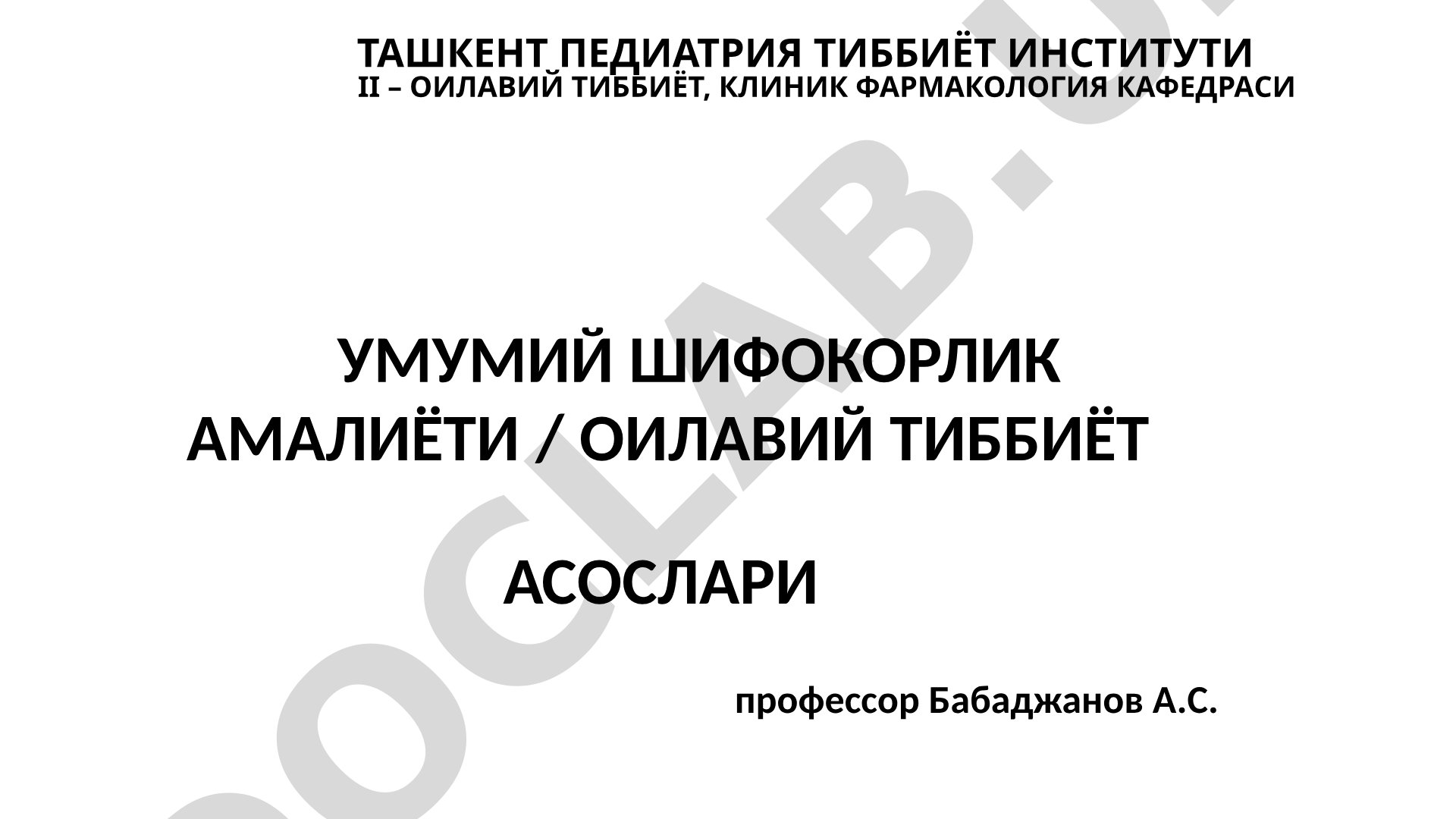 Соғлиқни сақлаш тизимининг таркиби ва бирламчи тиббий-санитария ёрдами