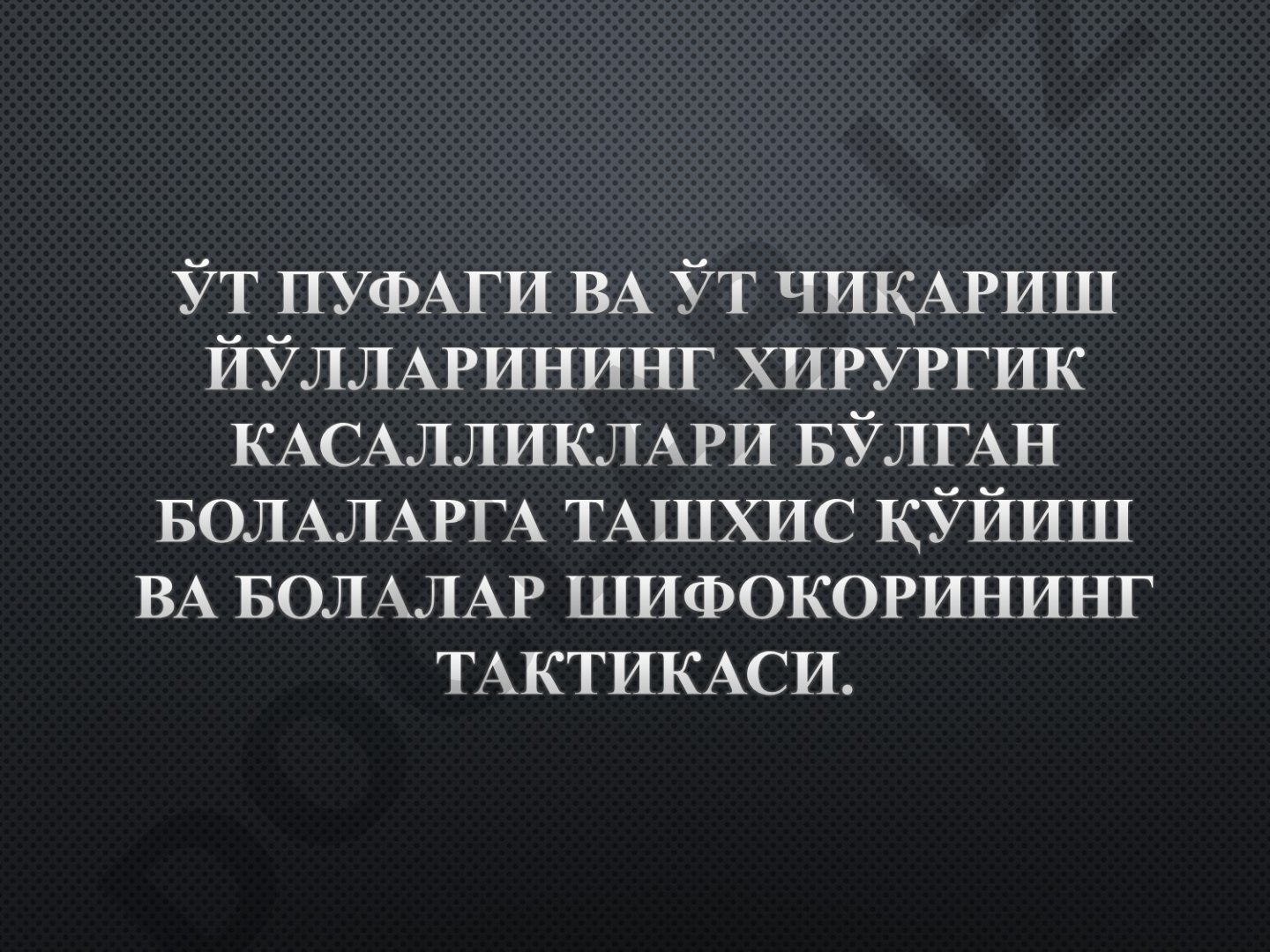 Инструментал текширув