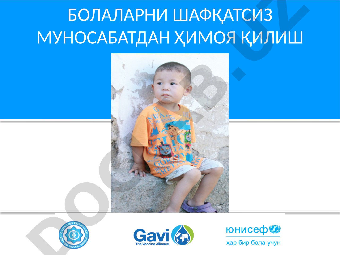 Болаларни шафқатсиз муносабатдан ҳимоя қилиш