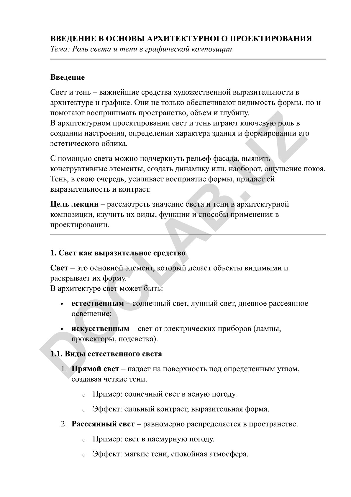 Роль света и тени в графической композиции