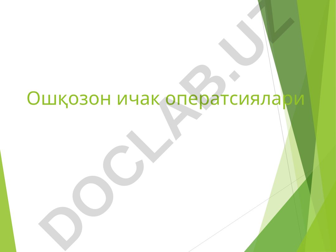 Ошқозон ичак операцияларида жарроҳнинг асосий вазифалари