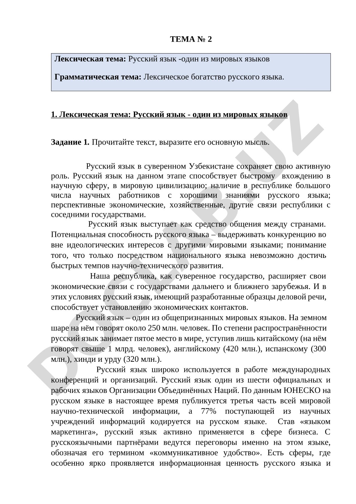 Русский язык - один из мировых языков