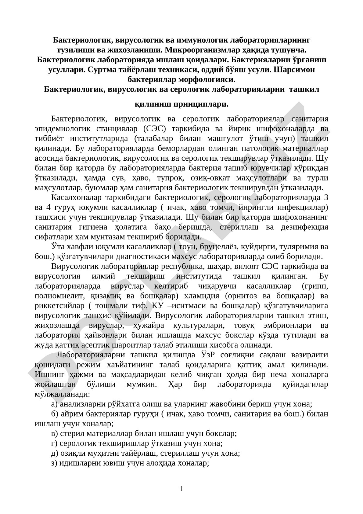 Бактериологик, вирусологик ва иммунологик лабораторияларнинг тузилиши ва жихозланиши