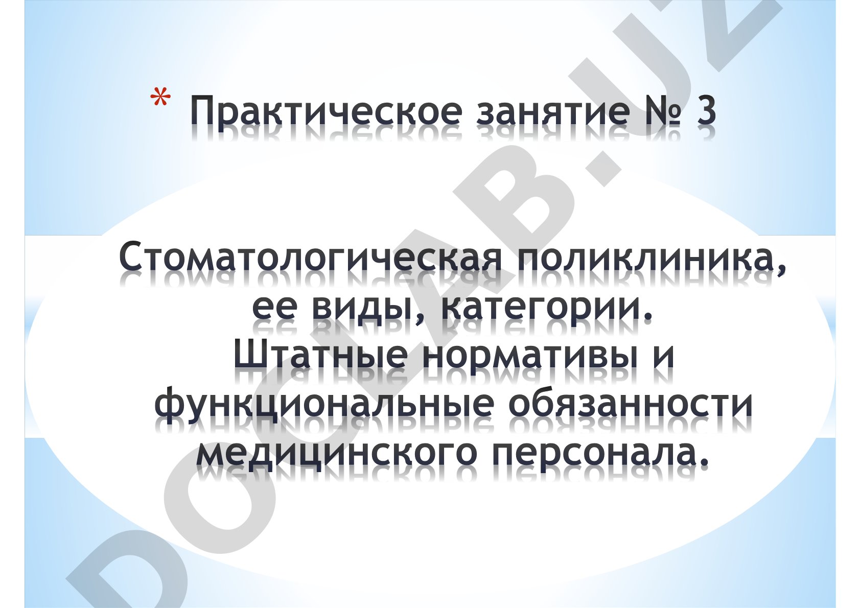 Стоматологическая поликлиника: структура и функции