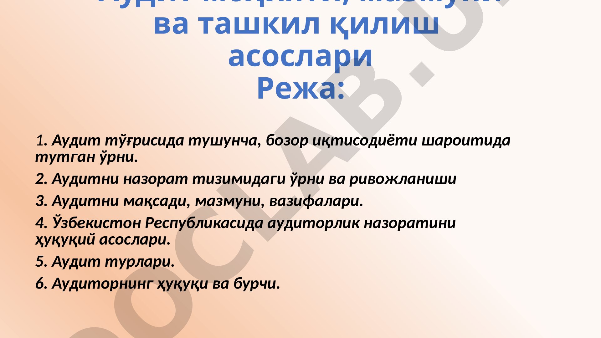 Аудит моҳияти, мазмуни ва ташкил қилиш асослари