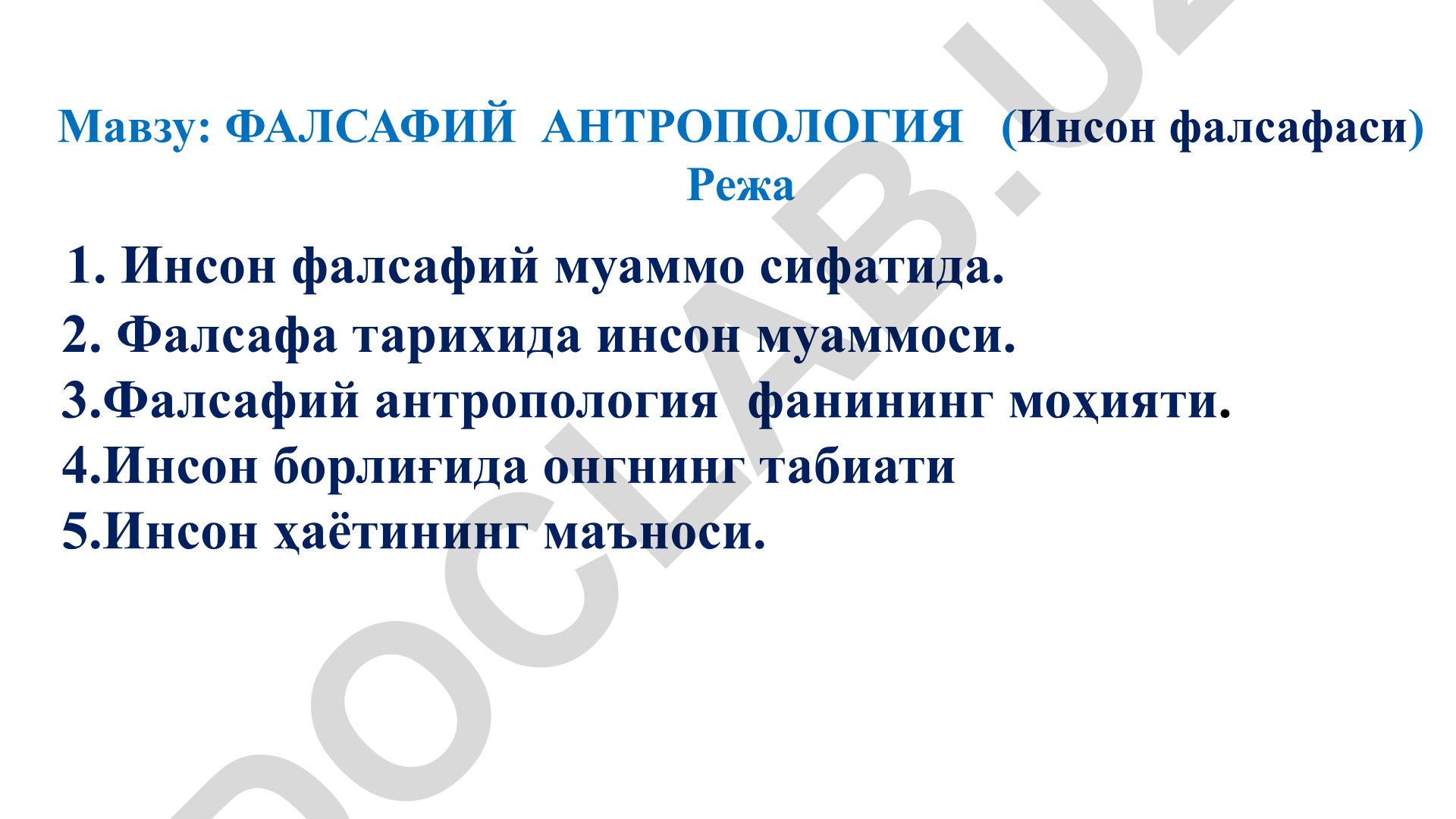 Фалсафий антропология (Инсон фалсафаси)