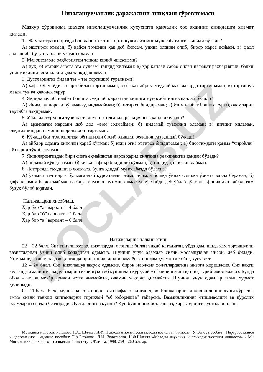 Низолашувчанлик даражасини аниқлаш сўровномаси