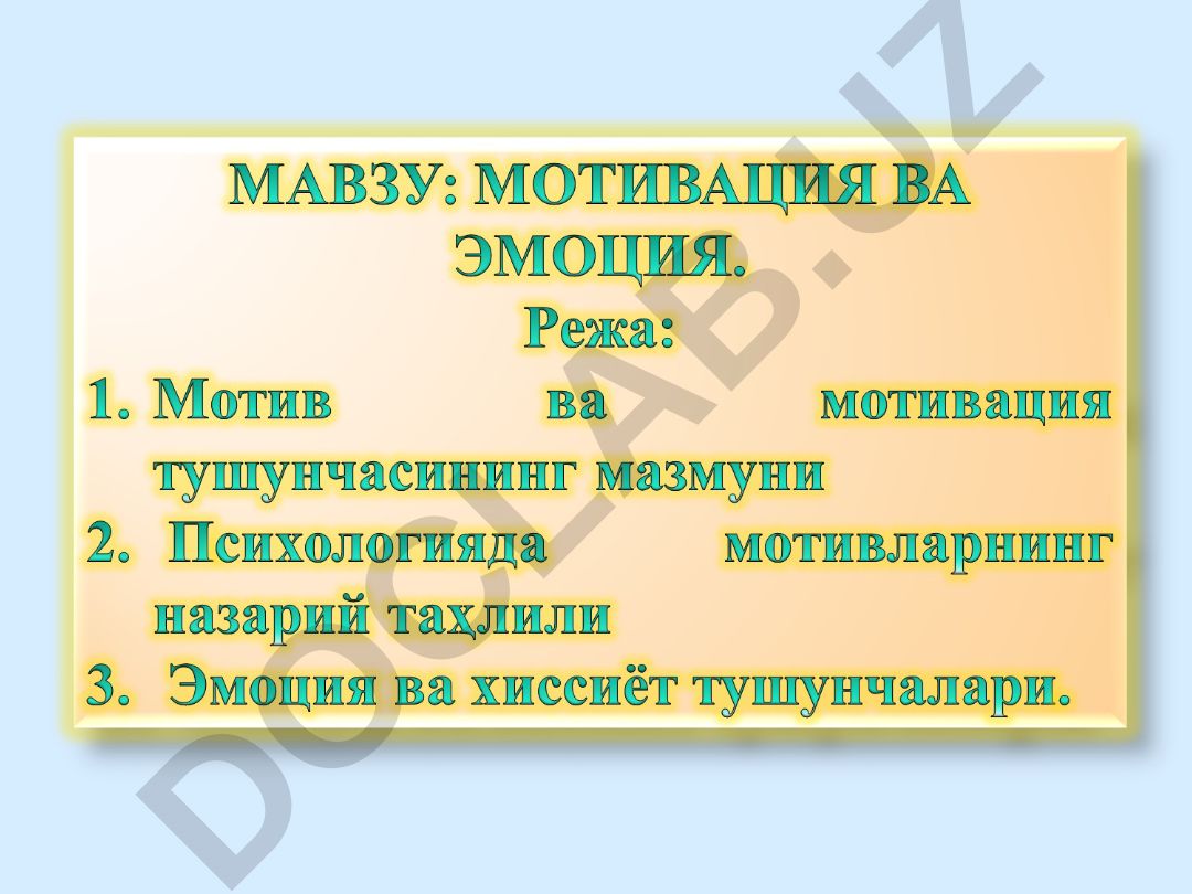 Мотив ва мотивация тушунчаларининг психологик тахлили