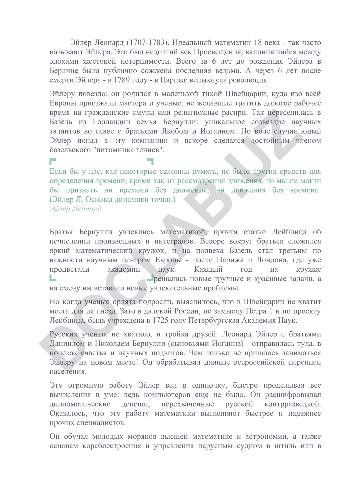 Эйлер Леонард и его вклад в математику XVIII века