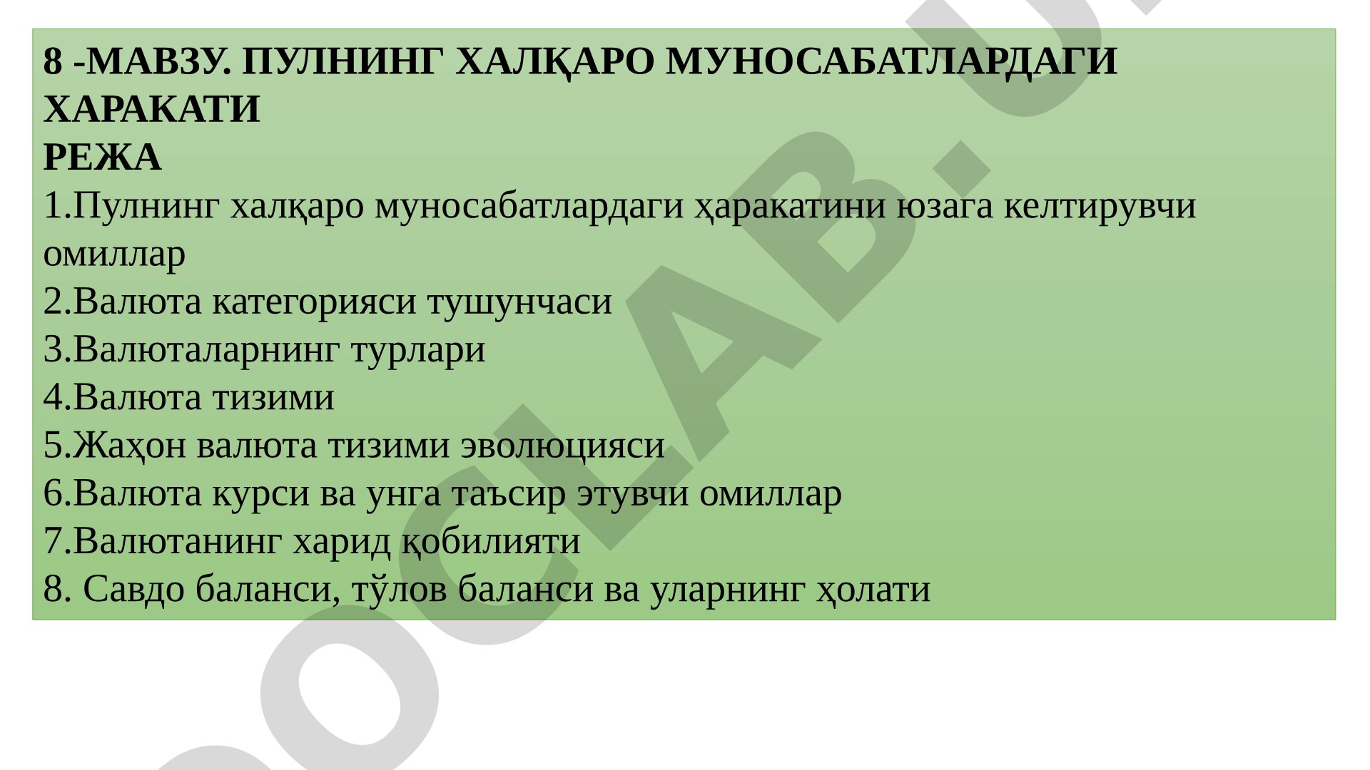 Пулнинг халқаро муносабатлардаги ҳаракати