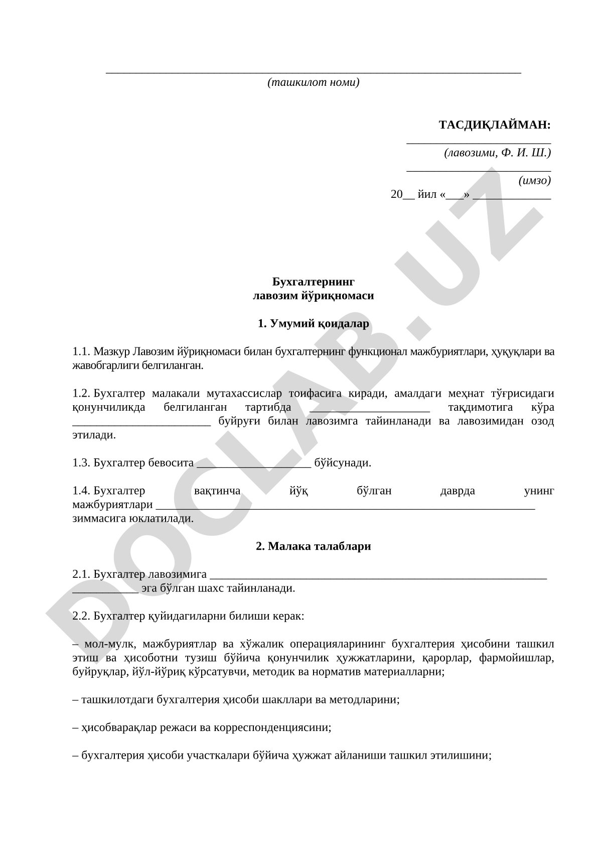 Бухгалтернинг лавозим йўриқномаси