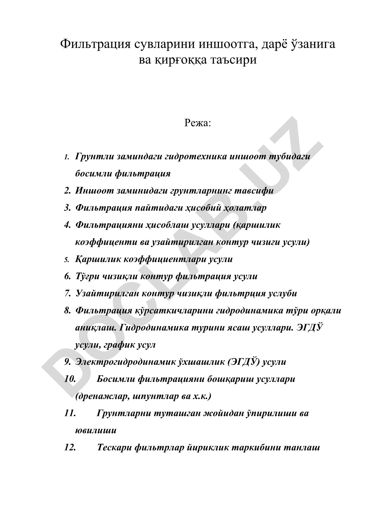 Гидротехника иншоотларида босимли фильтрация ва унинг ҳисоблаш усуллари