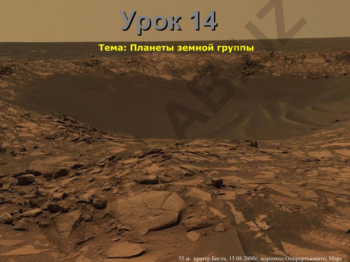 Планеты земной группы