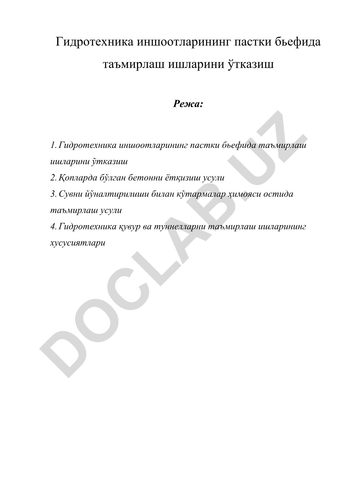 Гидротехника иншоотларининг пастки бьефида таъмирлаш ишларини ўтказиш