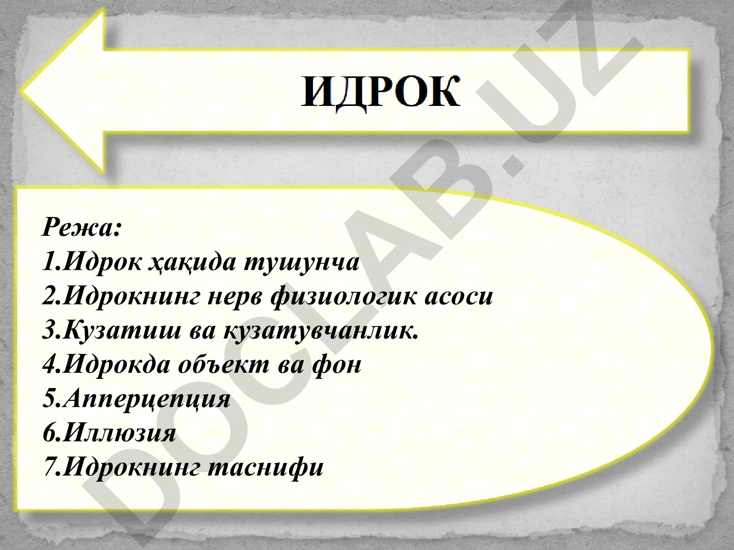 Идрок ҳақида тушунча ва унинг нерв физиологик асоси