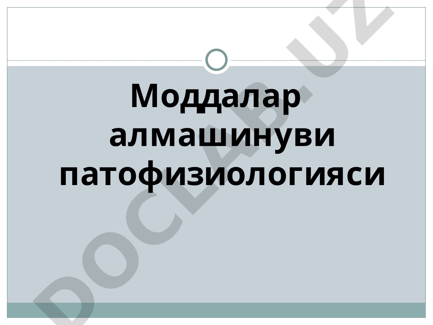 Моддалар алмашинуви патофизиологияси