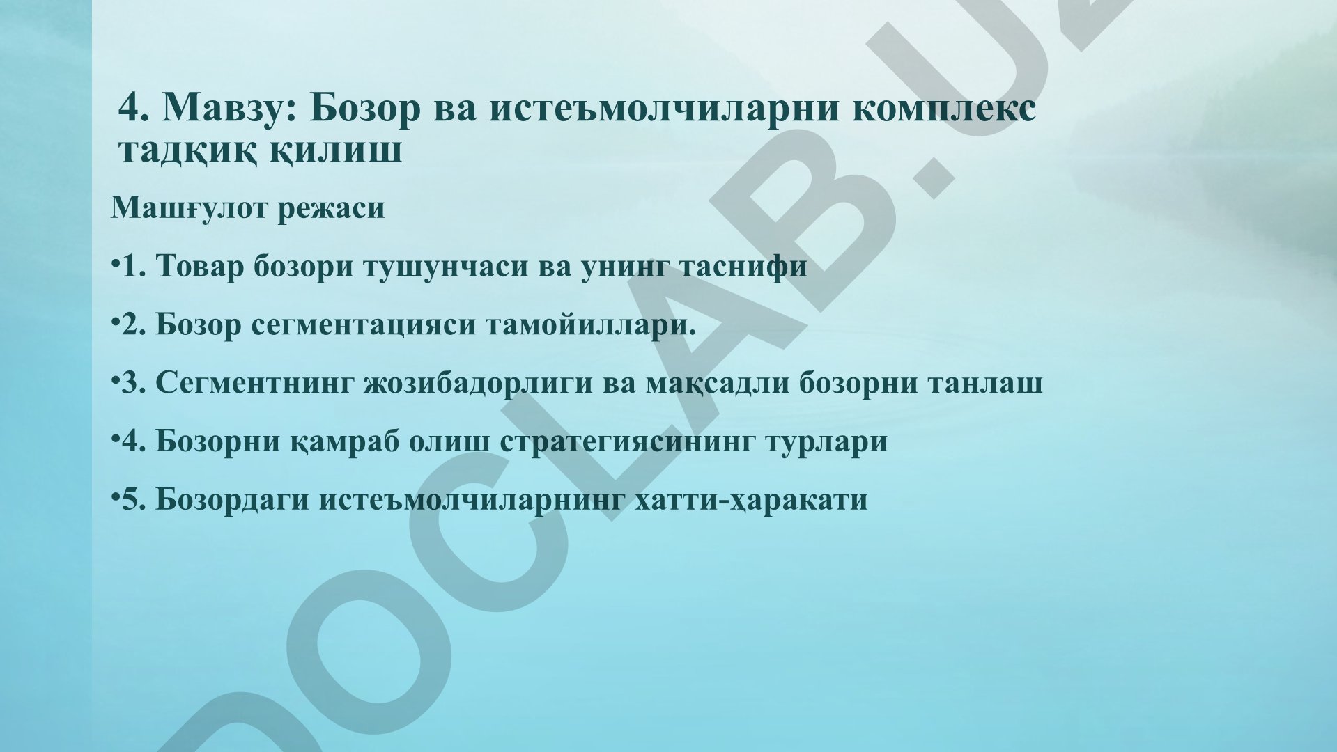 Бозор ва истеъмолчиларни комплекс тадқиқ қилиш