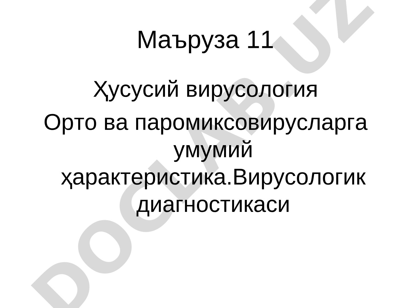 Орто ва парамиксовирусларга умумий характеристика, вирусологик диагностикаси
