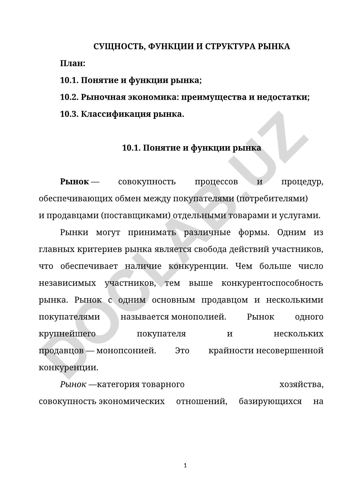 Сущность, функции и структура рынка