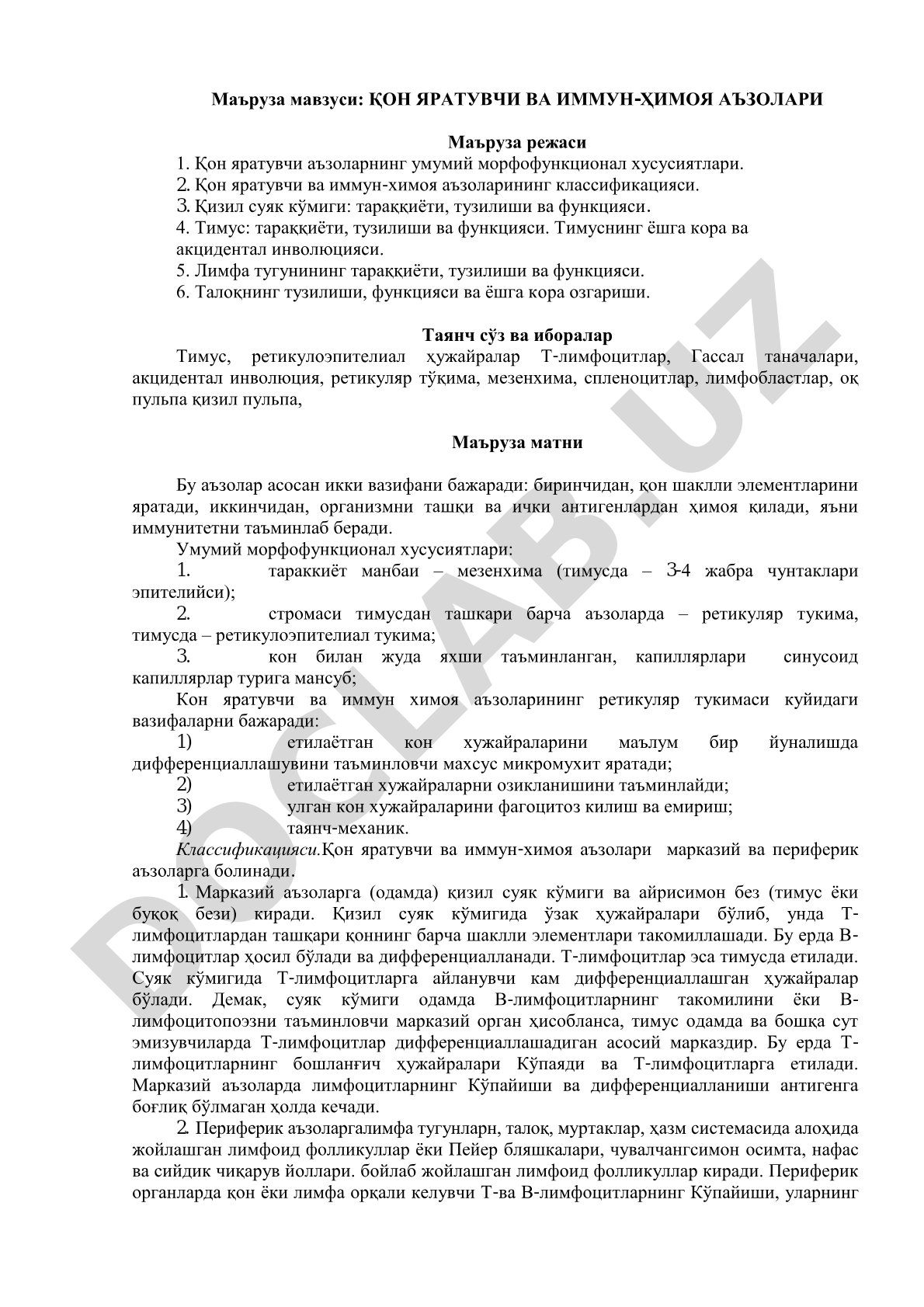 Қон яратувчи ва иммун-ҳимоя аъзолари