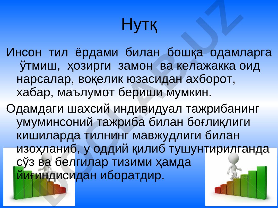 Нутқ фаолияти ва тилнинг асосий функциялари