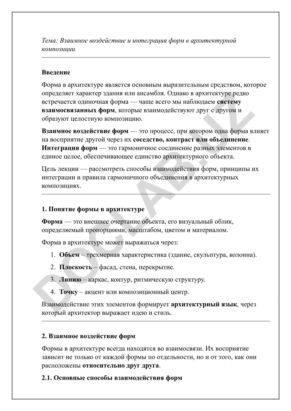 Взаимное воздействие и интеграция форм в архитектурной композиции