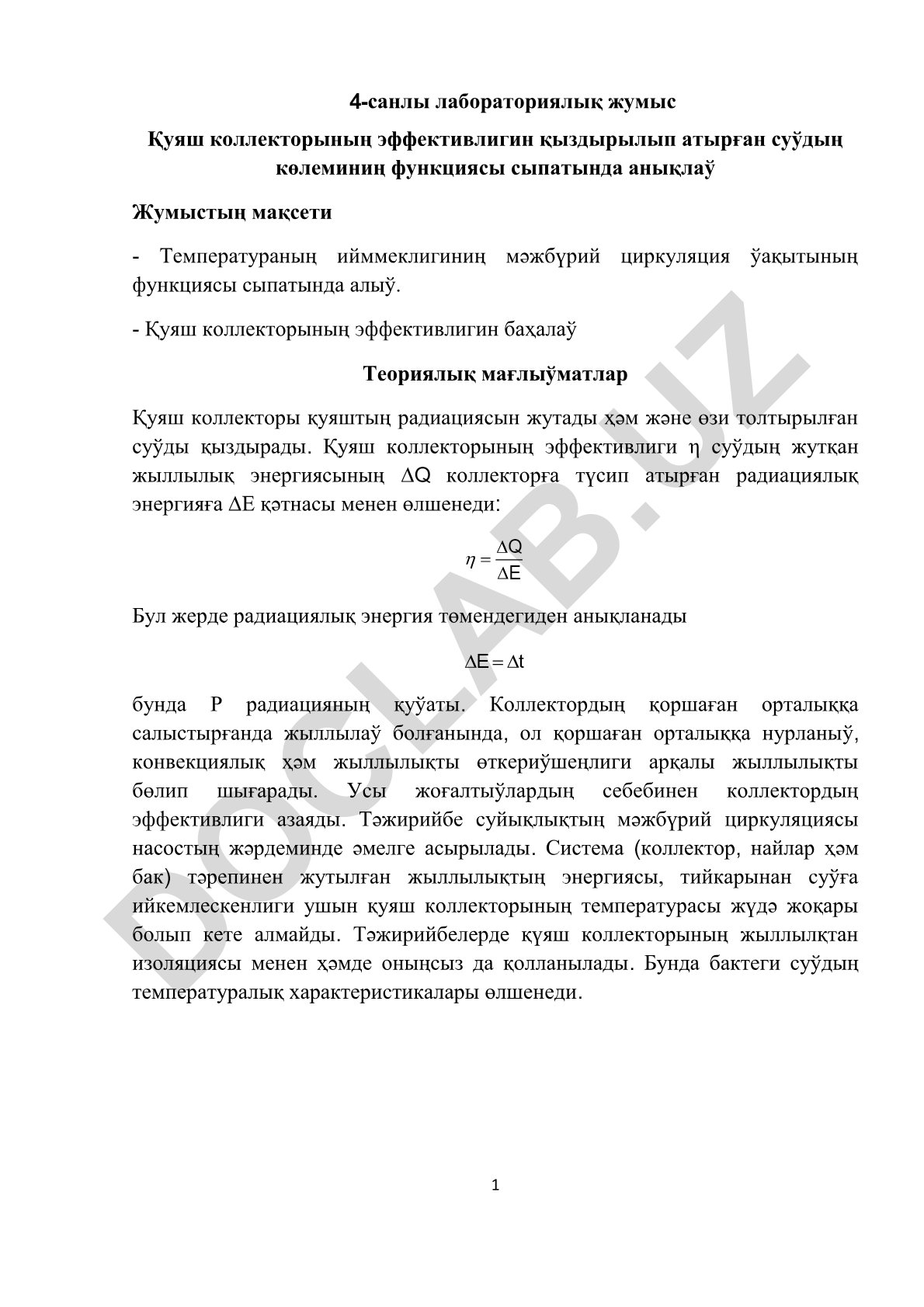 Қуяш коллекторының эффективлигин анықлау