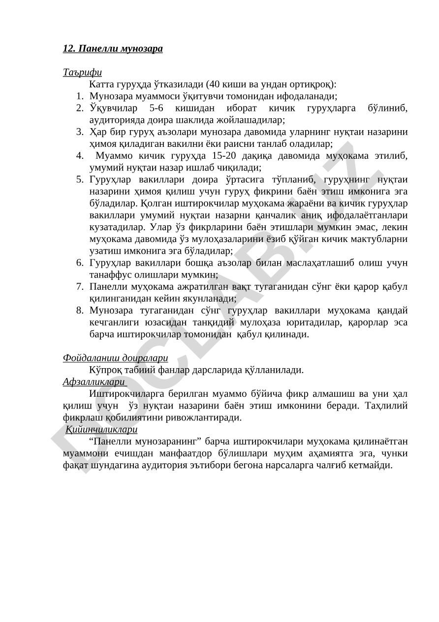 Панелли мунозаранинг ташкил этилиши ва жараёнлари