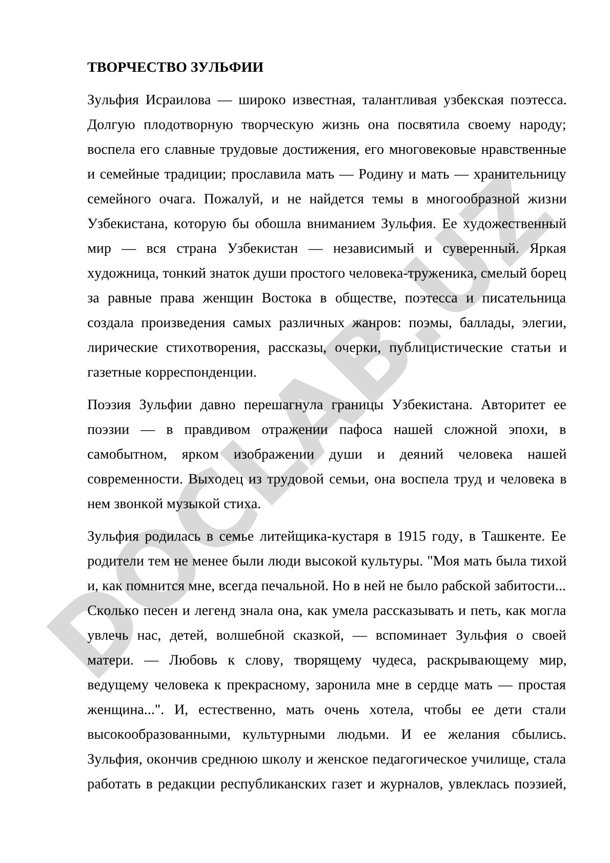 Творчество Зульфии