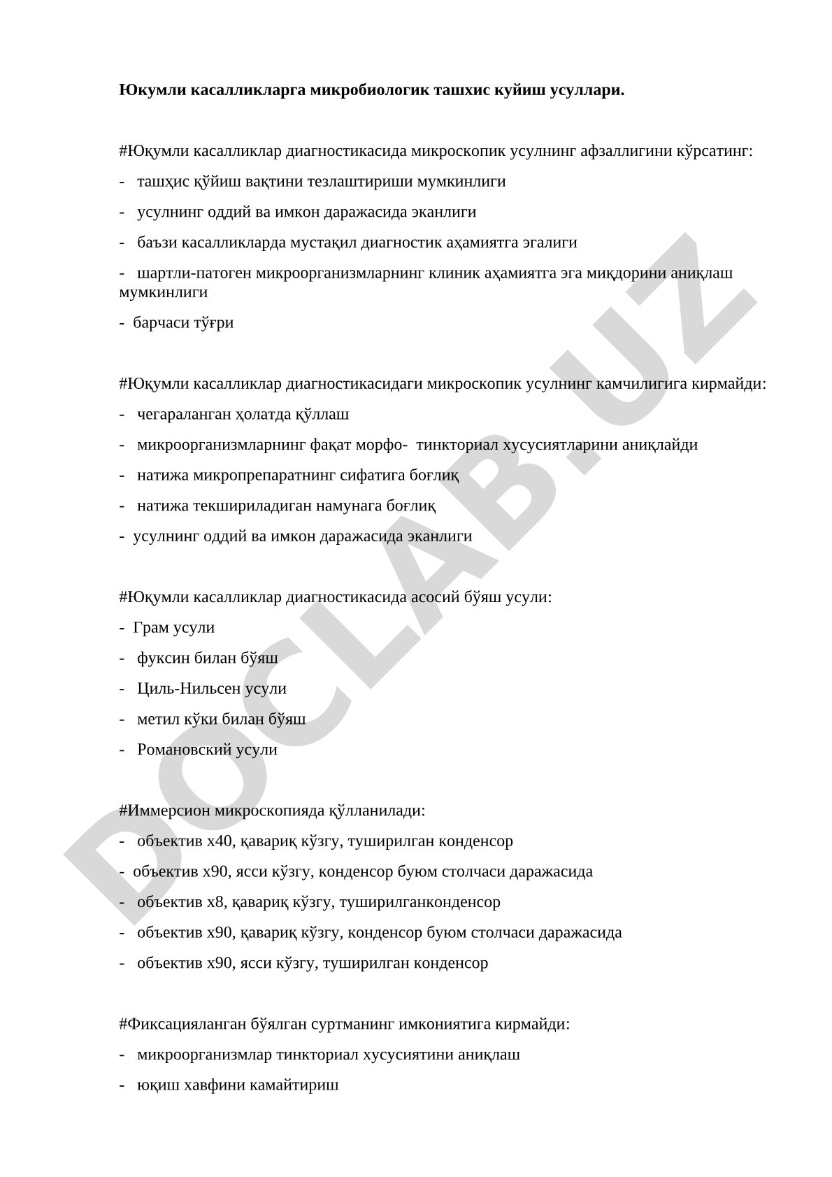 Юкумли касалликларга микробиологик ташхис куйиш усуллари